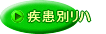脳血管障害リハ 