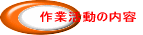 月間スケジュール